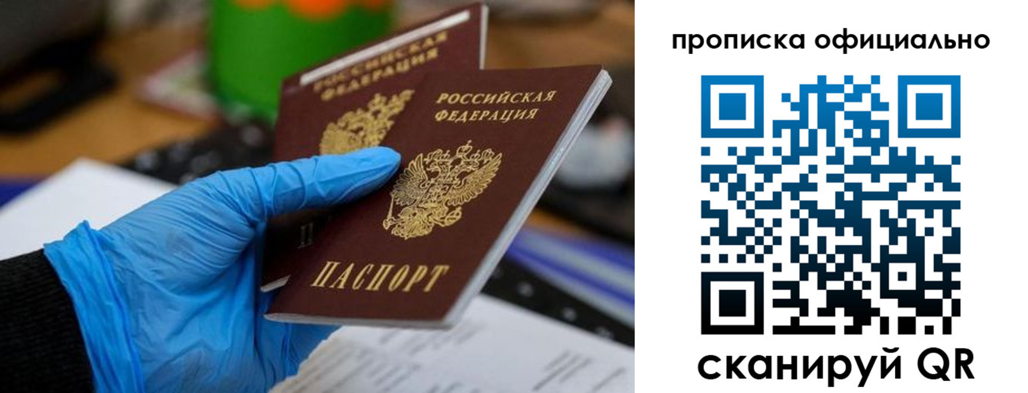 прописка штамп в Завитинске