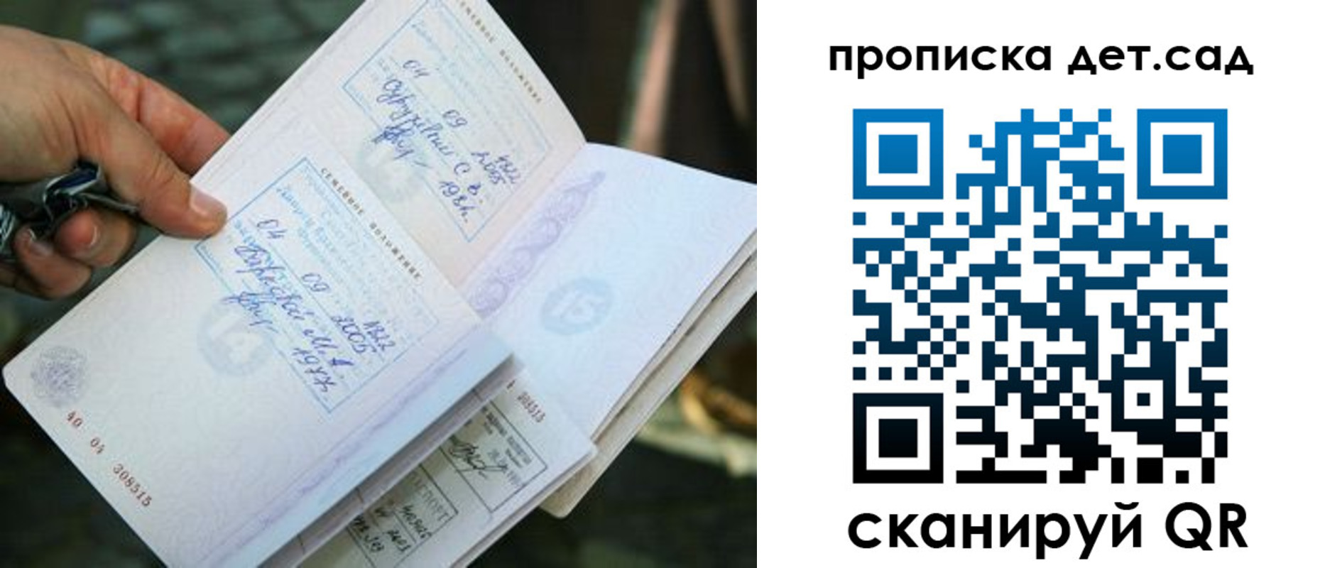 регистрация для дет. сада в Завитинске