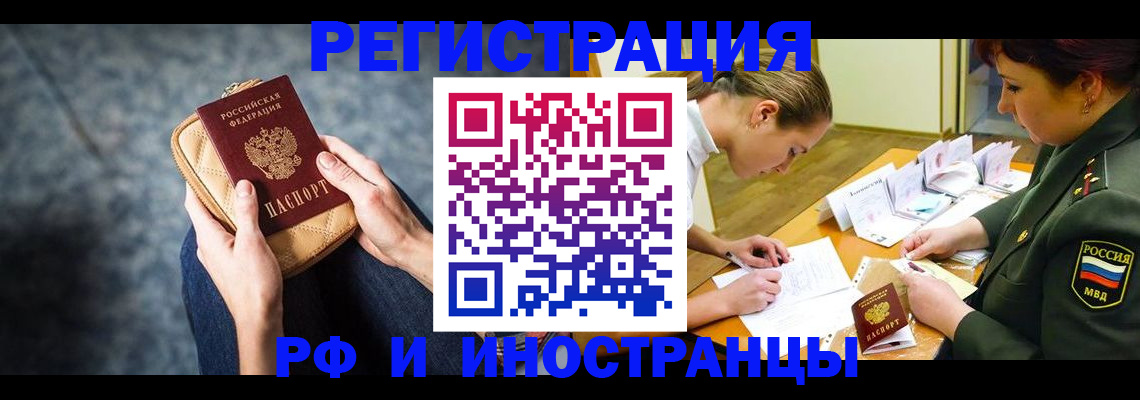 прописка законно в Завитинске